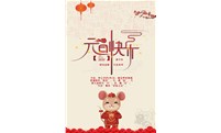 烟台安保保安公司祝您元旦快乐！