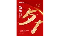 5.1 | 致敬劳动者！