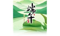 端午节安康！